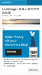 Mobile Screenshot of lonkonger.com